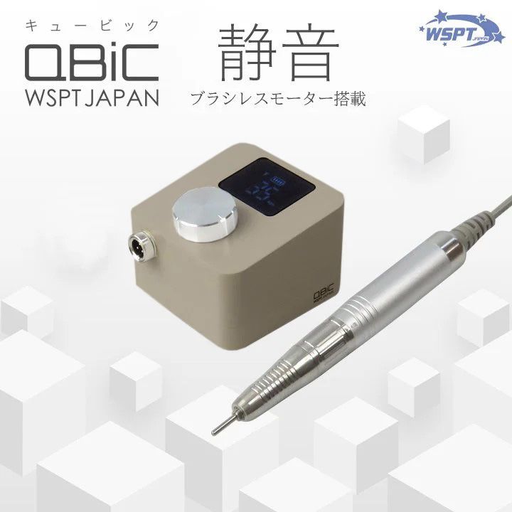 ネイルマシン Qbic キュービック 充電式 グレージュ