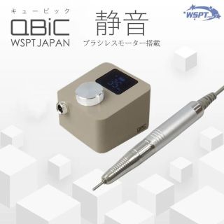 ネイルマシン Qbic キュービック 充電式 グレージュ
