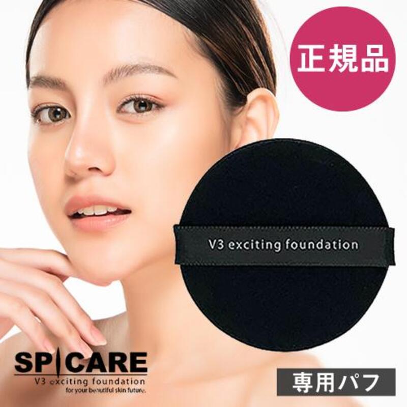 V3 ファンデーション専用パフ【正規品】