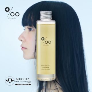 ムコタ プロミルオイル 150ml