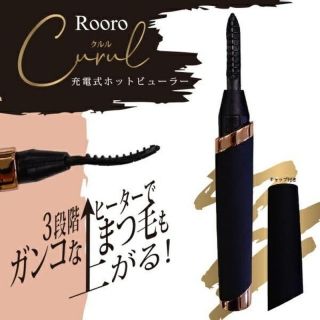 充電式ホットビューラー クルル【ゆうパケット】