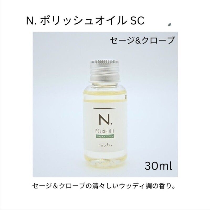 エヌドット ポリッシュオイル セージ&クローブ 30ml