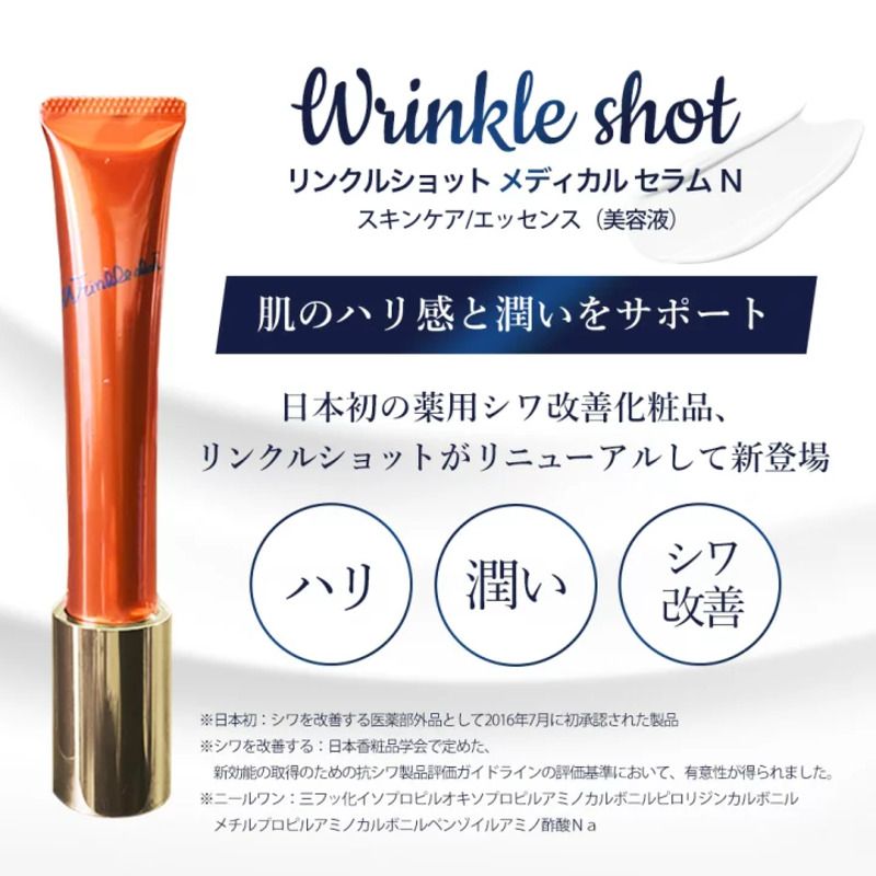 リンクルショット メディカルセラムN 20g
