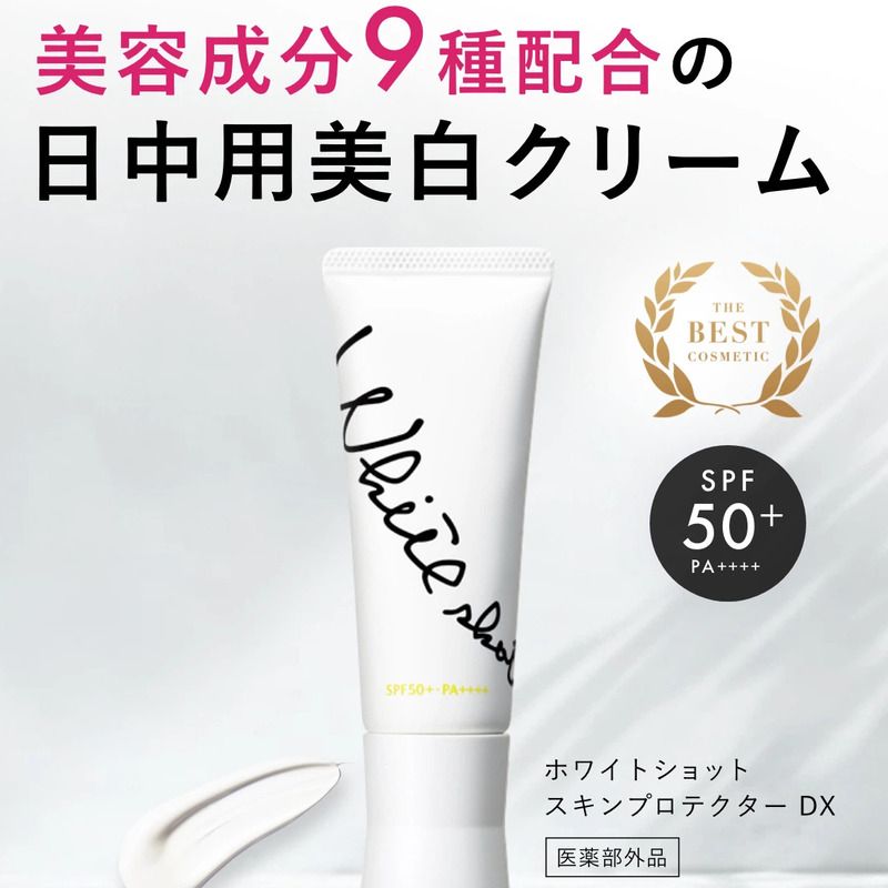 ホワイトショット スキンプロテクターDX 45g