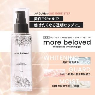 お尻 ニキビ 吹き出物 【医薬部外品】薬用ホワイトニングジェル 100g【お取り寄せ】