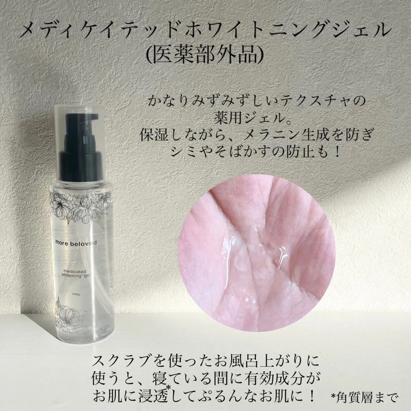 お尻 ニキビ 吹き出物 【医薬部外品】薬用ホワイトニングジェル 100g【お取り寄せ】
