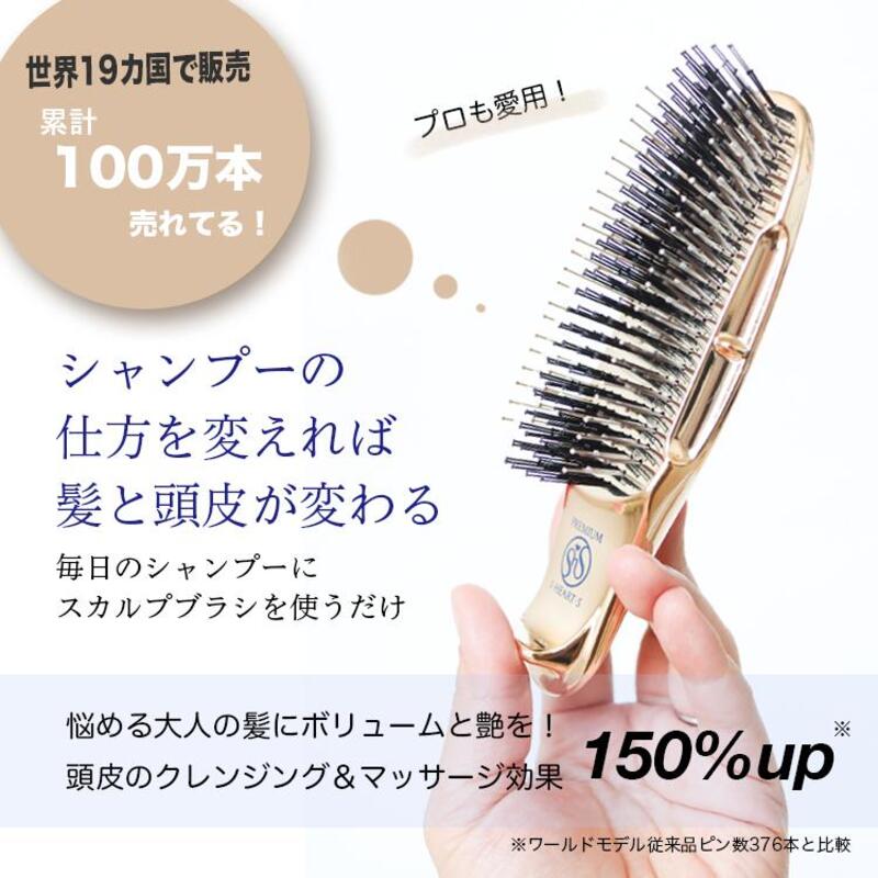 スカルプブラシ ワールドプレミアム ショート ゴールド