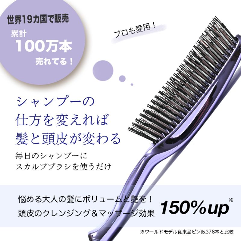 スカルプブラシ ワールドプレミアム ロング パープル