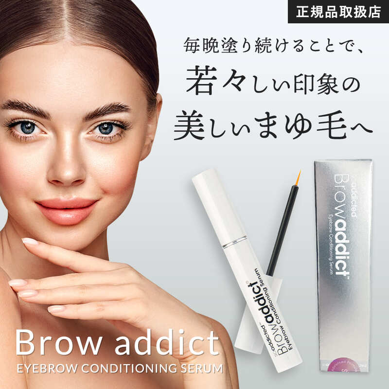 ブロウアディクト アイブロウコンディショニングセラムアドバンス 5ml