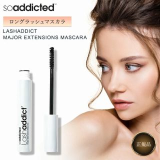 メジャー エクステンションマスカラ 8ml