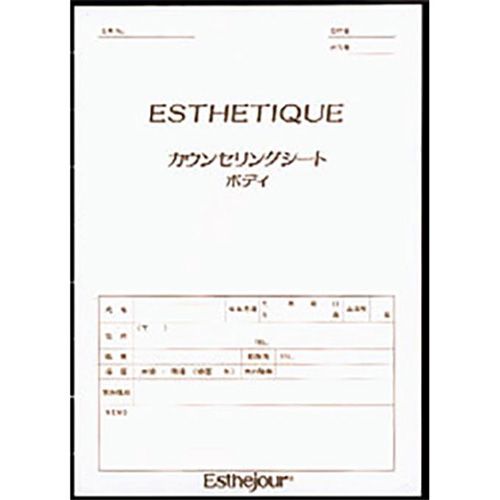 ●カウンセリングシート ボディ 100枚【お取り寄せ】
