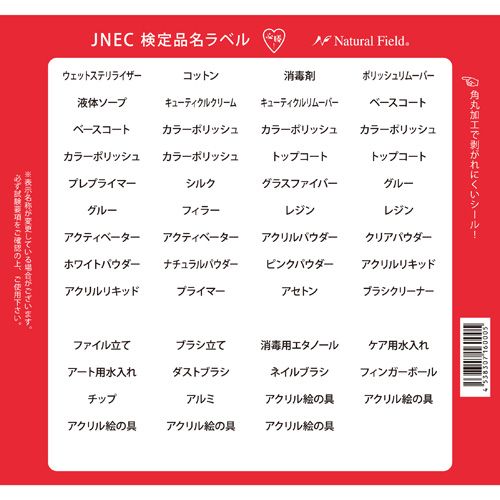 検定品名ラベル JNEC【ゆうパケット】
