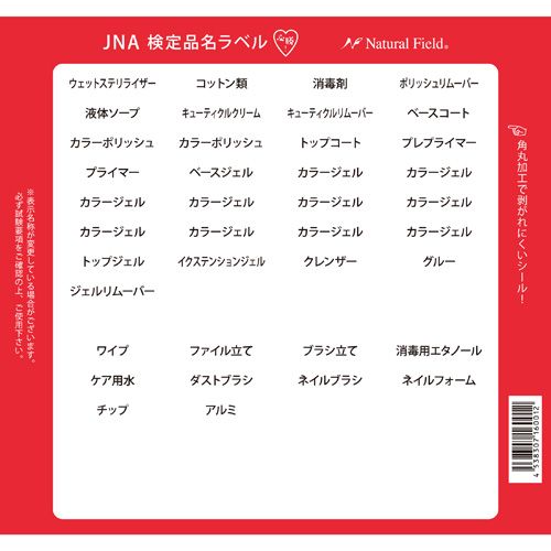 検定品名ラベル JNA【ゆうパケット】