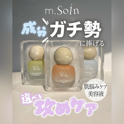 m.soin美容液3種