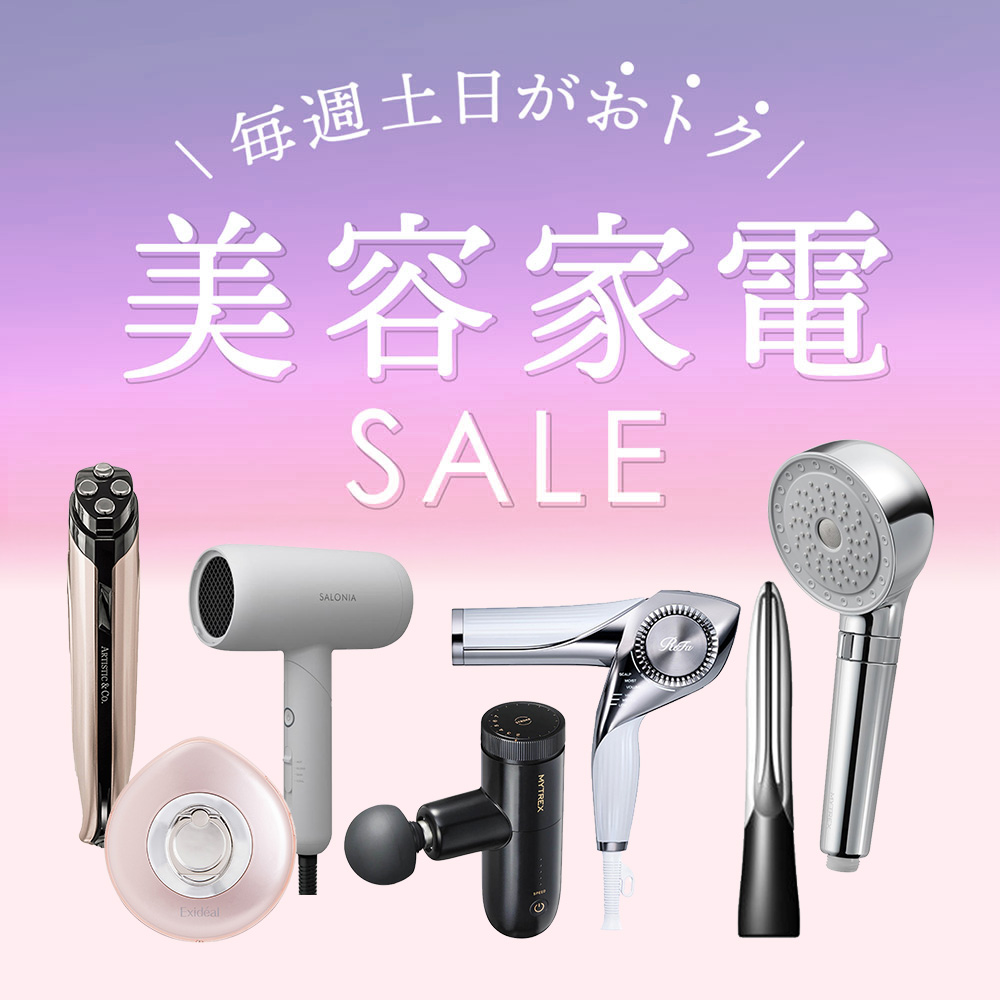 土日美容家電