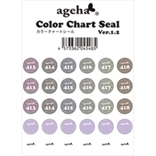 ▲カラーチャートシール Ver.1.2(413-418) ラグジュエル【ゆうパケット】
