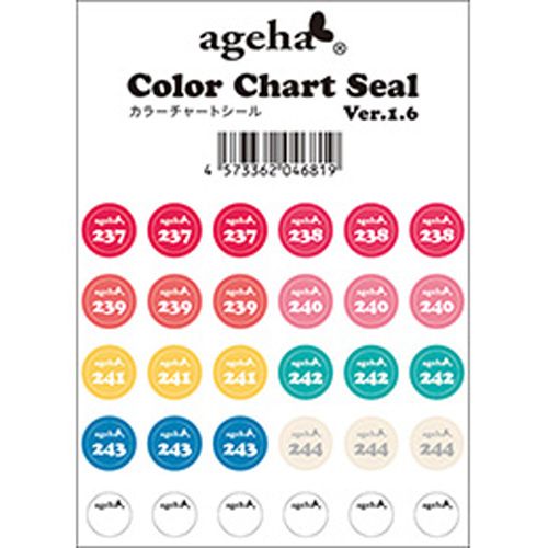 カラーチャートシール Ver.1.6(237-244) ビーチリゾート【お取り寄せ】【ゆうパケット】