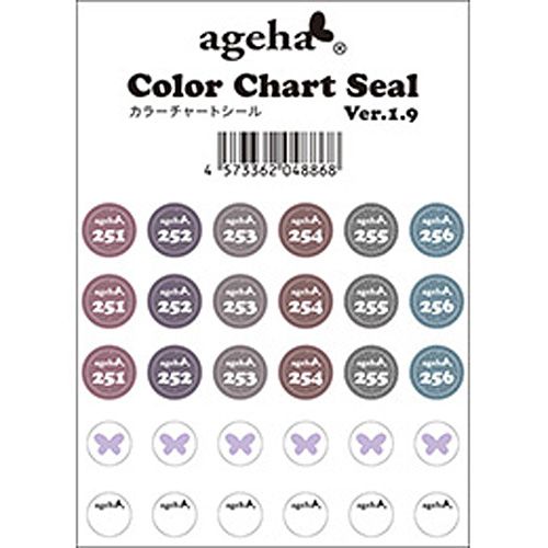 ▲カラーチャートシール Ver.1.9(251-256) ストーン【ゆうパケット】