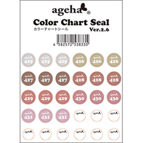 カラーチャートシール Ver.2.6(425-431)シャンパーニュシリーズ【ゆうパケット】