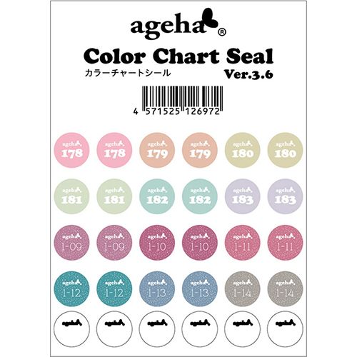 カラーチャートシール Ver.3.6(178-183、1-09-1-14まで)【お取り寄せ】【ゆうパケット】
