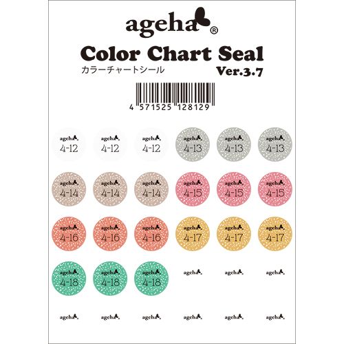 カラーチャートシール Ver.3.7(4-12-4-18まで)2023年2月7日発売オプティカラー対応【お取り寄せ】【ゆうパケット】