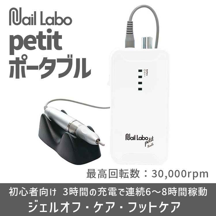 petit プティ ポータブル【お取り寄せ】
