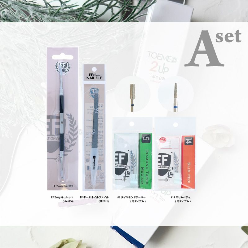 EF TOEMED 巻き爪ケアジェルセミナースターターセットA【お取り寄せ】