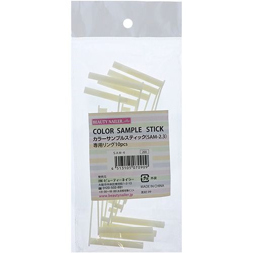 カラーサンプルスティックSAM-2.3専用リング10pcs[SAM-4]【ゆうパケット】