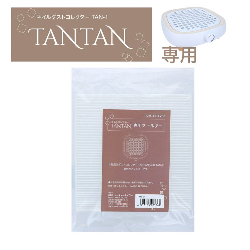 NAILERS' ネイルダストコレクター TANTAN 使い捨てフィルター(TAN-1F)【お取り寄せ】【ゆうパケット】