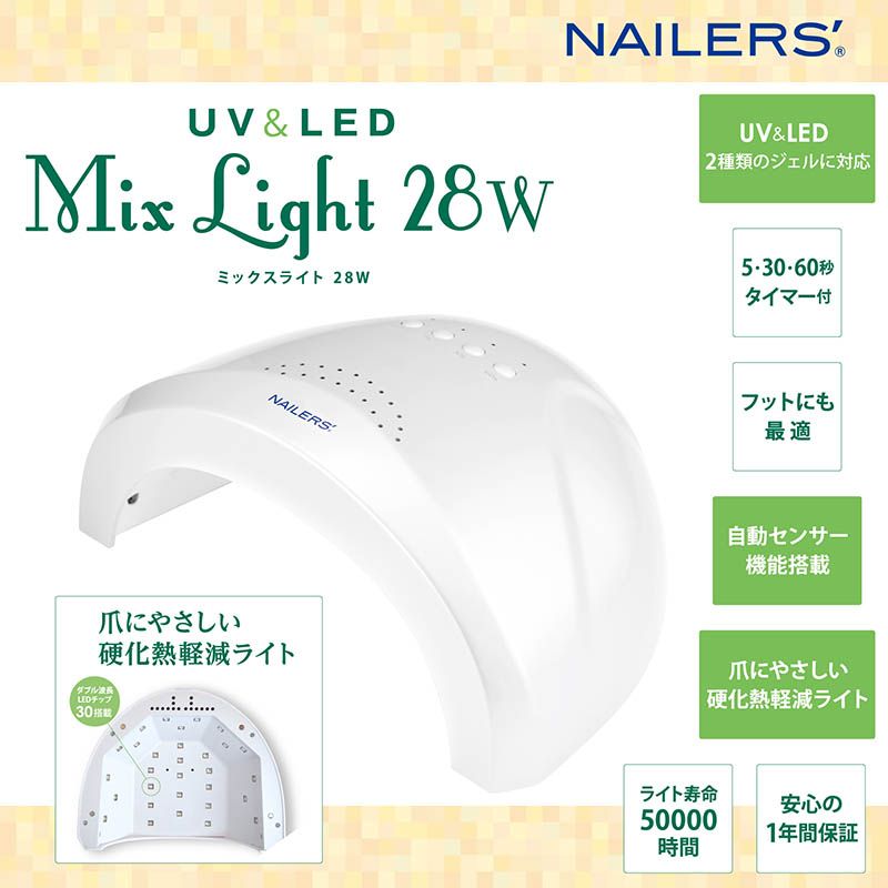 UV/LED ミックスライト28W