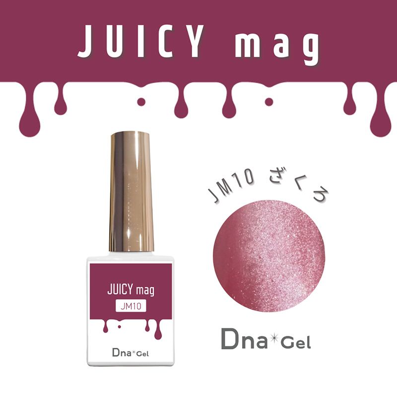 JUICYmag 7.5ml JM10 ざくろ