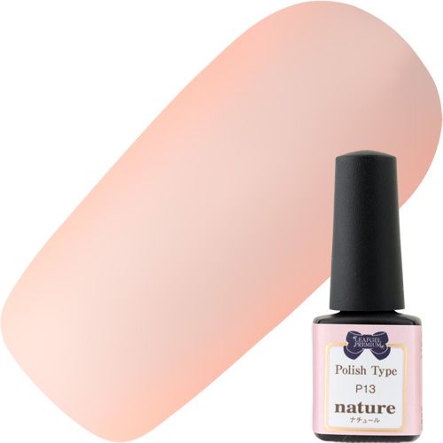 ポリッシュタイプ カラー5g P13ナチュール【お取り寄せ】