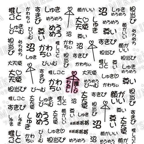 【es】推し活ネイルシール めろめろ 黒【お取り寄せ】【ゆうパケット】