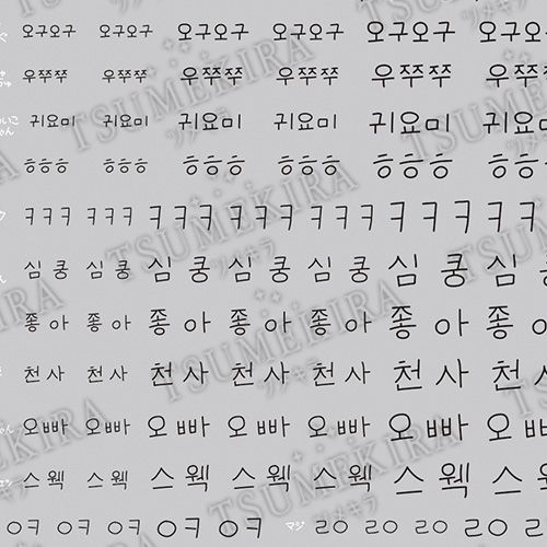 【es】Korean buzzwords ハングクユヘンオ黒【お取り寄せ】【ゆうパケット】