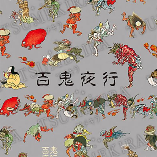 百鬼夜行【ゆうパケット】