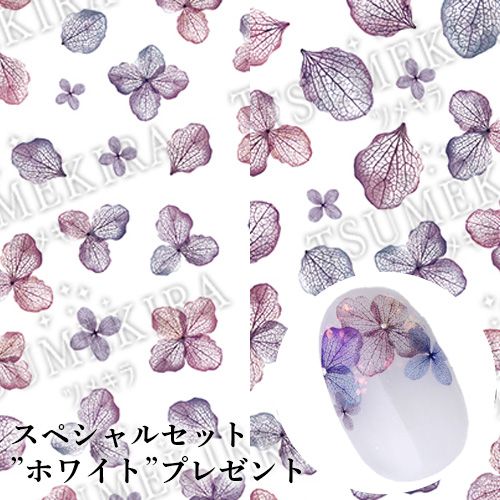 yumiプロデュース 紫陽花スペシャルセット スモーキーカラー【ゆうパケット】