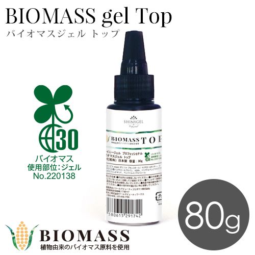 バイオマストップジェル80g【お取り寄せ】