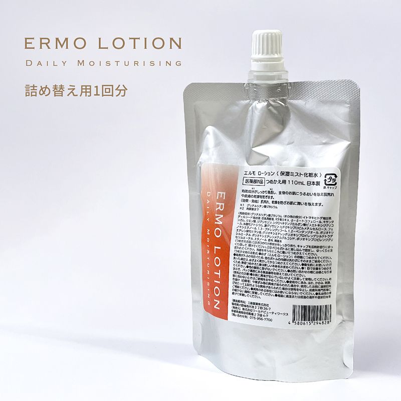 ERMO LOTION/エルモローション(薬用化粧水) つめかえ用【お取り寄せ】