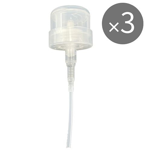 ロック付ポンプトップ 3本セット【お取り寄せ】