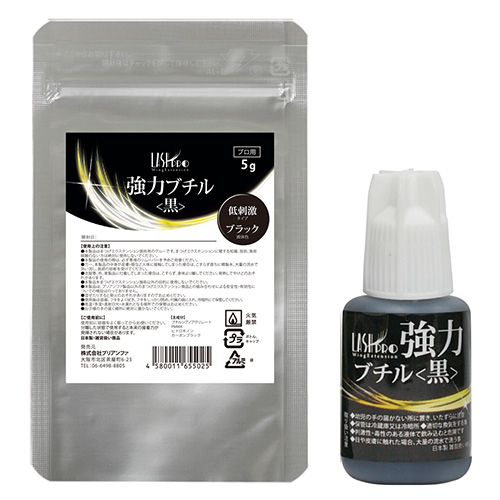 【純国産】強力ブチル黒5g【お取り寄せ】【ゆうパケット】