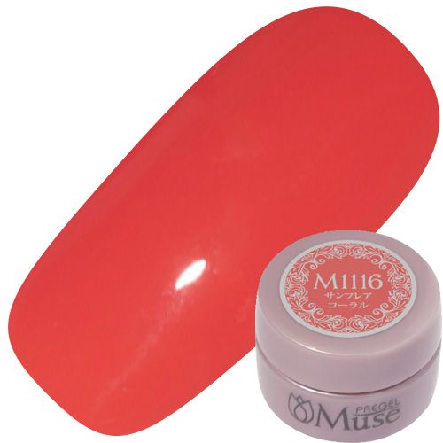 【チアフルソレイユ】プリジェルミューズ3g M1116サンフレアコーラル【ゆうパケット】