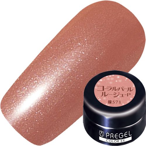 【パールカラー】カラーEX4g CE571 コーラルパールルージュP【お取り寄せ】【ゆうパケット】