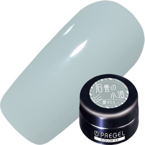 【Buon viaggio〜良い旅を〜】カラーEX3g 913 石畳の小道【ゆうパケット】