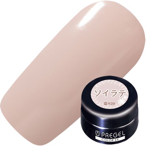 【ニュアンスシリーズ】カラーEX3g 920 ソイラテ【お取り寄せ】【ゆうパケット】