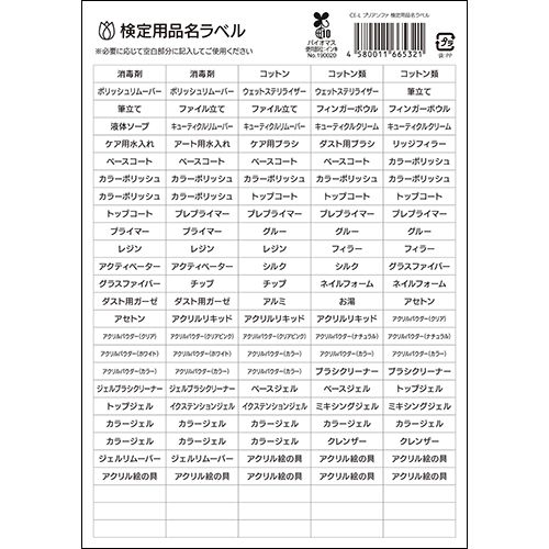 検定用品名ラベル【ゆうパケット】