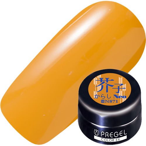 【和の色シリーズ】カラーEX3g N871芥子(からし)[neo]【お取り寄せ】【ゆうパケット】