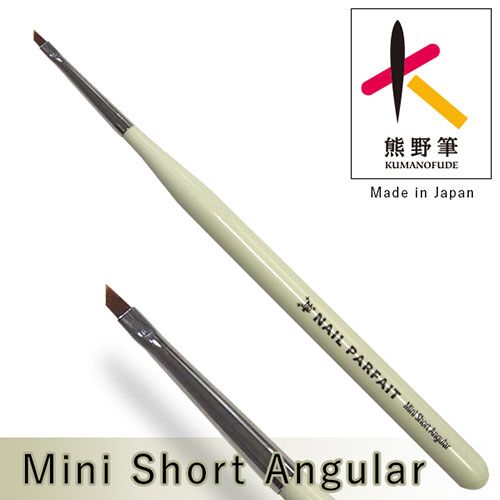 ミニショートアンギュラー筆【ゆうパケット】