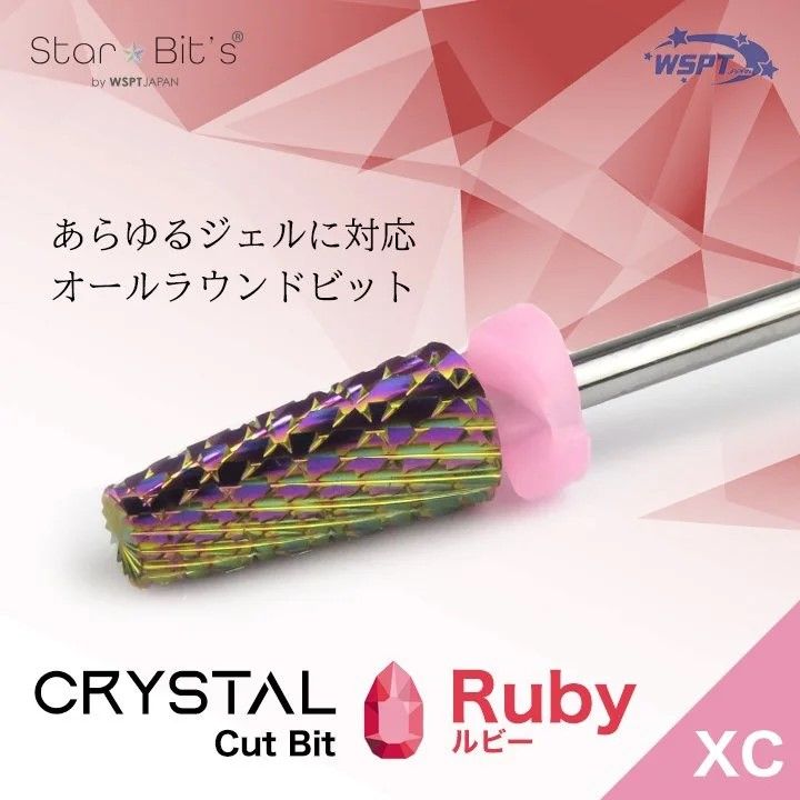 クリスタルカットビット ルビー XC【ゆうパケット】