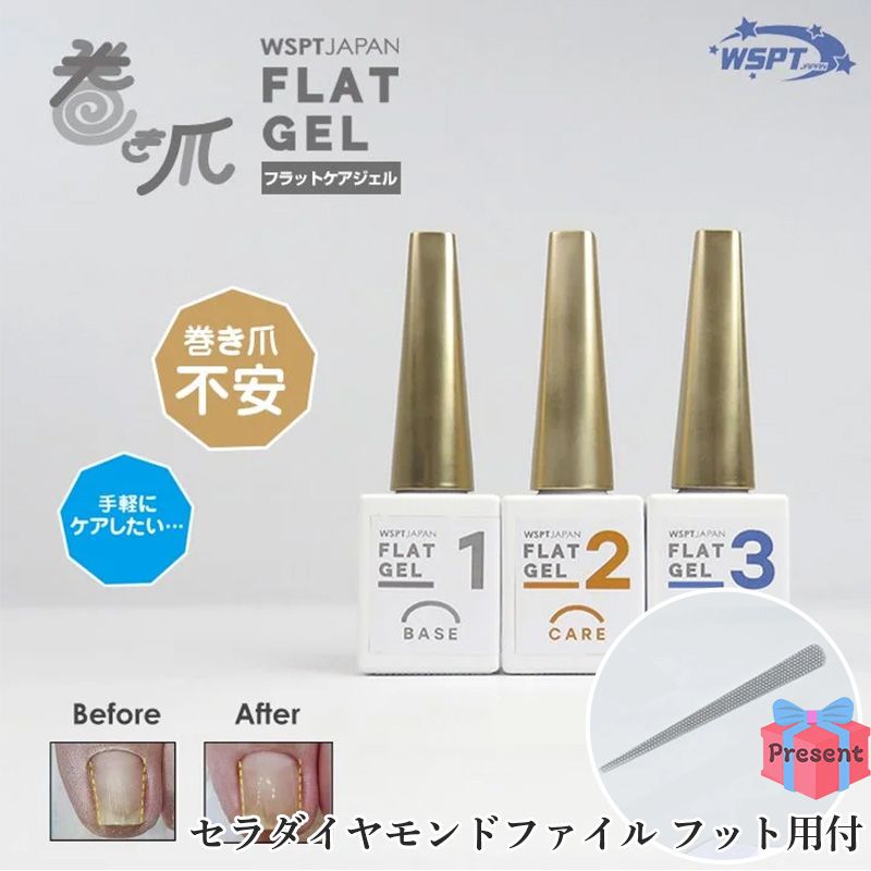 [一旦非掲載]巻き爪ケア フラットケアジェル3本セット プレゼント付【キャンペーン品】