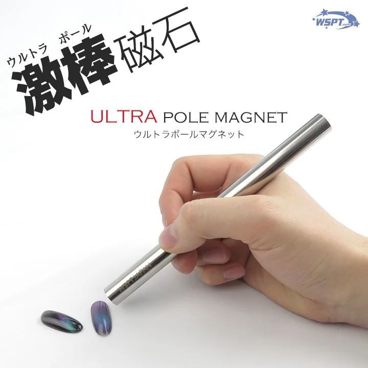 ウルトラポールマグネット【ゆうパケット】